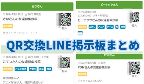 富山県LINE掲示板で無料ID・QRコード交換！友達募集にも